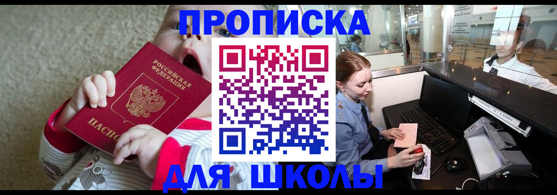 регистрация для школы в Кондрово